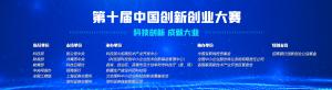 科技部关于举办第十届中国创新创业大赛的通知